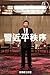 習近平秩序