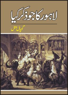 Lahore Ka Jo Zikar Kiya / لاہور کا جو ذکر کیا (Hardcover)