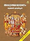 അദ്ധ്യാത്മ രാമായണ...