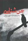 جن شناسی: بر اساس...