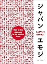 Japan Emoji: How ...