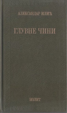 Gluvne čini (Hardcover)