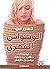تحرر من الوسواس القهرى