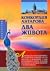 ДВА ЖИВОТА – Част първа