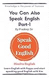 यू केन ऑल्सो स्पीक इंग्लिश भाग-१: अंग्रेजी सीखाने वाली अबतक की सबसे बेहतरीन किताब जिसे पढ़ने के बाद आप खुद को अंग्रेजी बोलने से रोक नहीं सकते ।