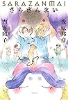 さらざんまい  下 (Sarazanmai: Light Novel, #2)