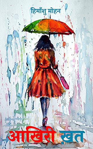 Aakhiri Khat (Kindle Edition)