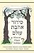 The Ahavat Olam Siddur: Mes...