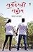 Raebareli Romance by Saras Azad