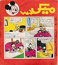 ميكي جيب - العدد 29