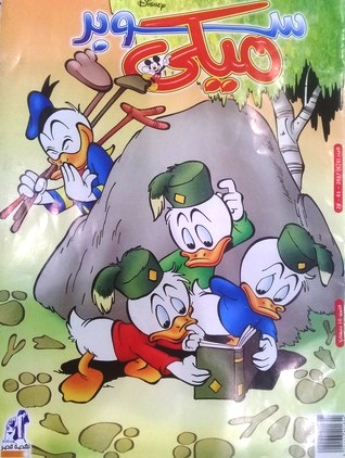 سوبر ميكي - العدد 678 (Paperback)