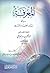 المعرفة في بيان عقيدة المسلم