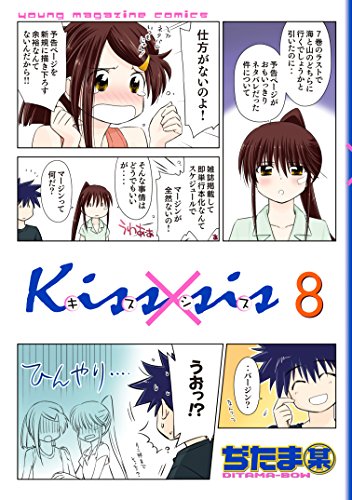 Kiss x Sis Manga (Japanese Edition, Volume 1)