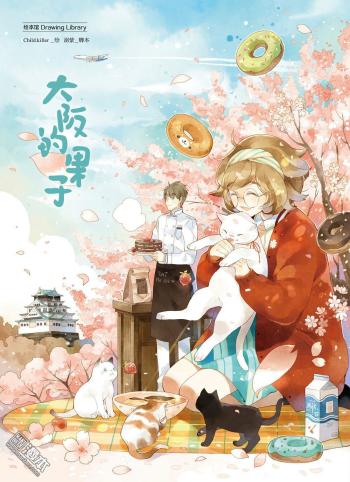 Kashi of Osaka (ebook)