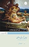 Jahangard Ki Waps...