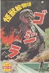 Monster Picture Story: Godzilla