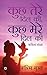 Kuchh Tere Dil Ki, Kuchh Me...