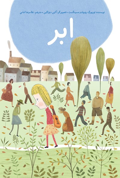 ابر (Hardcover)