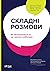 Складні розмови by Дуґлас Стоун, Брюс Петтон, ...