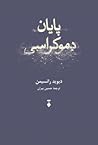 پایان دموکراسی