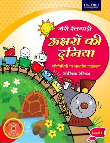 Meri Railgari: Aksharon ki Duniya, Level I (Paperback)
