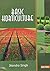 Basic Horticulture