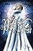 Pack Azure Frost (The Seven...