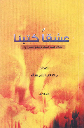 عشقاً كتبنا (Unknown Binding)