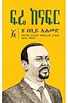 Fruit of the Lips by Abin Ahmed, PM of Ethiopia Fruit of the Lips by Abin Ahmed, PM of Ethiopia