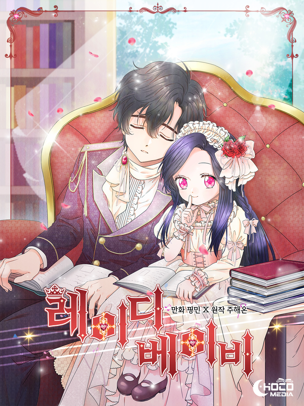 레이디 베이비 2 (Lady Baby [Webtoon], Season 2)