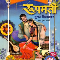 रूपमती [Roopmati] (Audiobook)