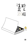 소설 출판 24시