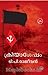 ക്രിയാശേഷം | Kriyashesham