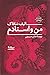 من و استادم