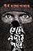 তেরো নদীর পারে