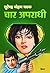 Char Apradhi (Thriller)