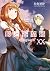 狼と香辛料XX Spring LogIII