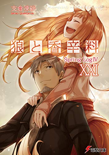 狼と香辛料XXI Spring LogIV (Paperback)