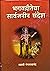 Bhagawadgitecha Sarvajanin Sandesh Vol 3