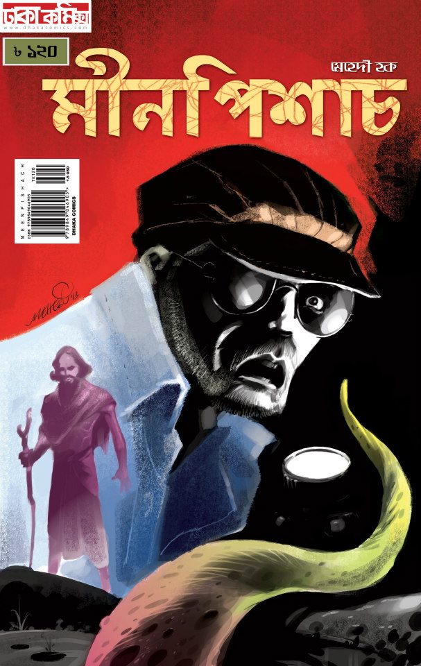 মীনপিশাচ (Paperback)