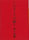 ノルウェイの森 Vol. 1