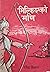 मिल्किएको माणि [Milkieko Mani]