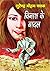 Vinash Ke Badal (Sunil Book 32)