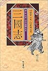 삼국지 제7권: 가자 서촉으로 삼국지 제7권: 가자 서촉으로