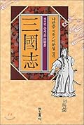 삼국지 제9권: 출사표