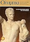 olympia / ολυμπία