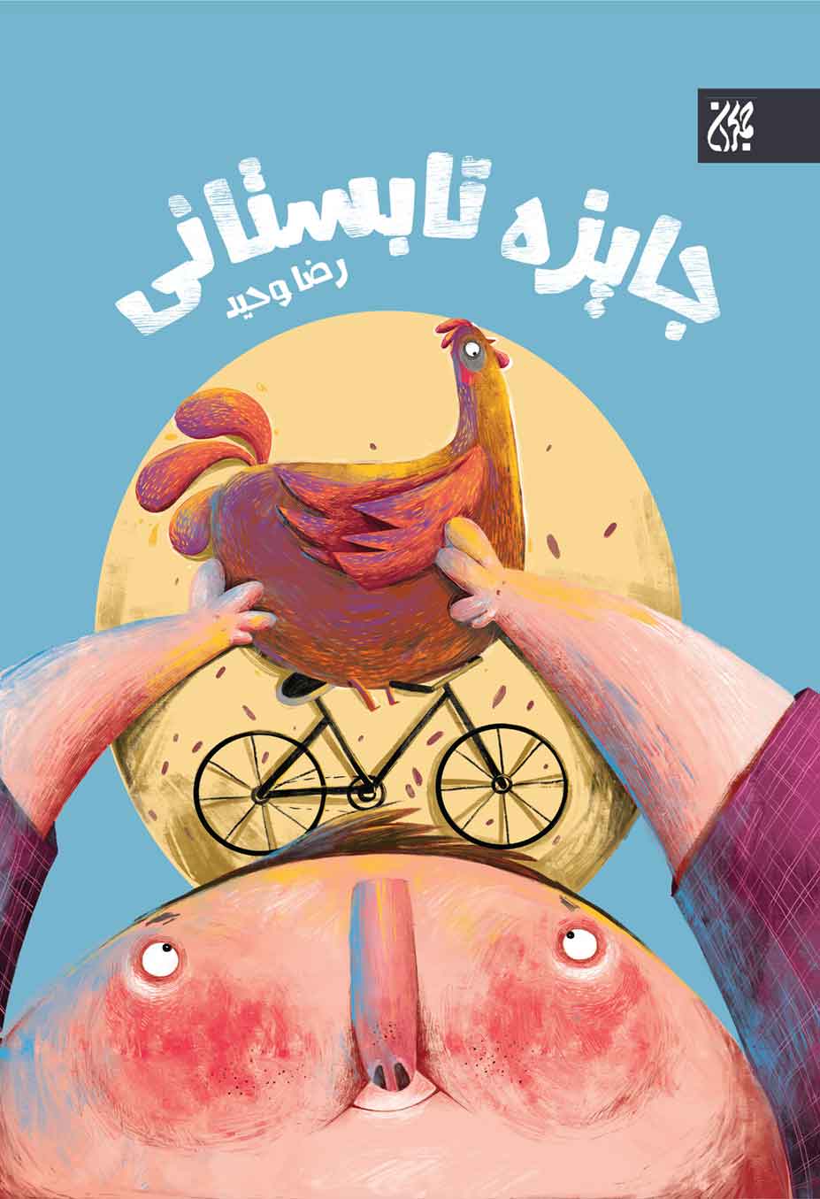 جایزه تابستانی (Paperback)