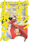 Ms. Koizumi Loves Ramen Noodles, Vol. 1 by Naru Narumi