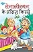 Famous Tenaliraman’s Tales ...