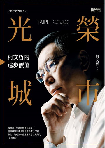 光榮城市 (白色的力量, 4)